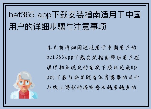 bet365 app下载安装指南适用于中国用户的详细步骤与注意事项