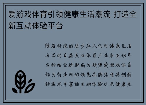 爱游戏体育引领健康生活潮流 打造全新互动体验平台